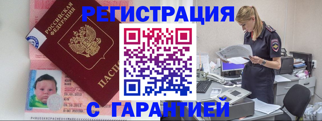 прописка регистрация в Куровском
